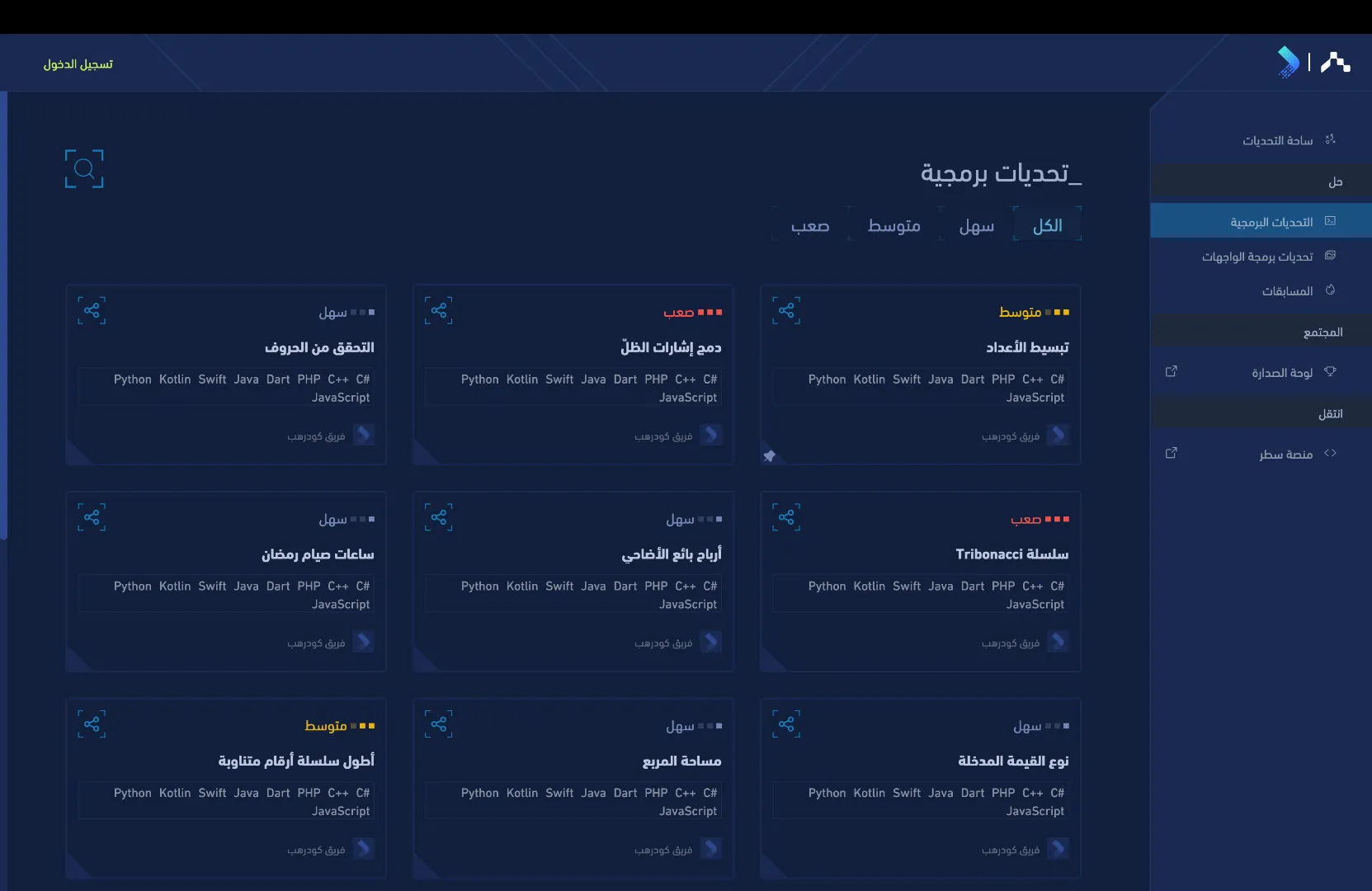 منصة كودرهب